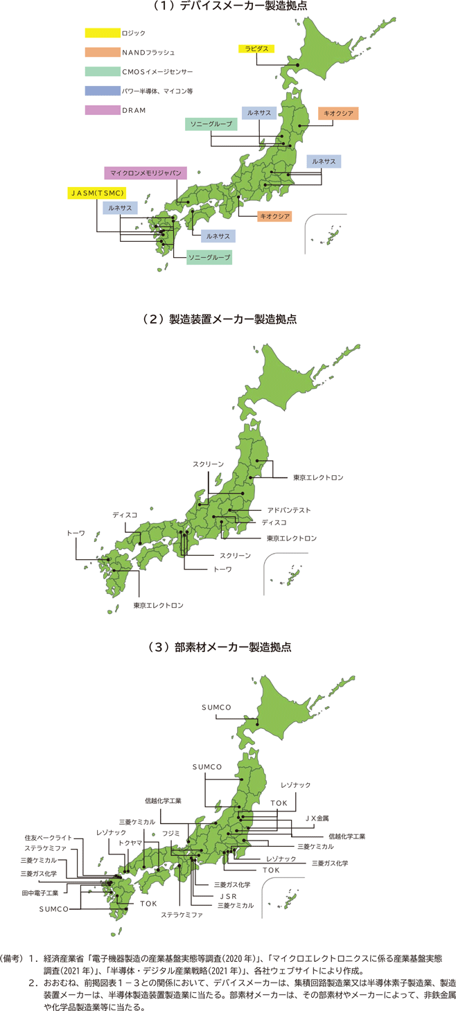 図表１－５　日本の主な半導体関連の製造拠点