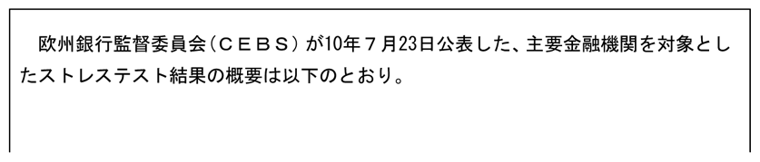 第1-4-32表　ＥＵの金融機関ストレステストの結果