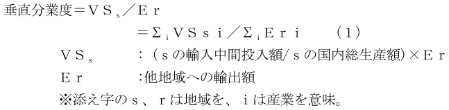 垂直分業度　式（1）