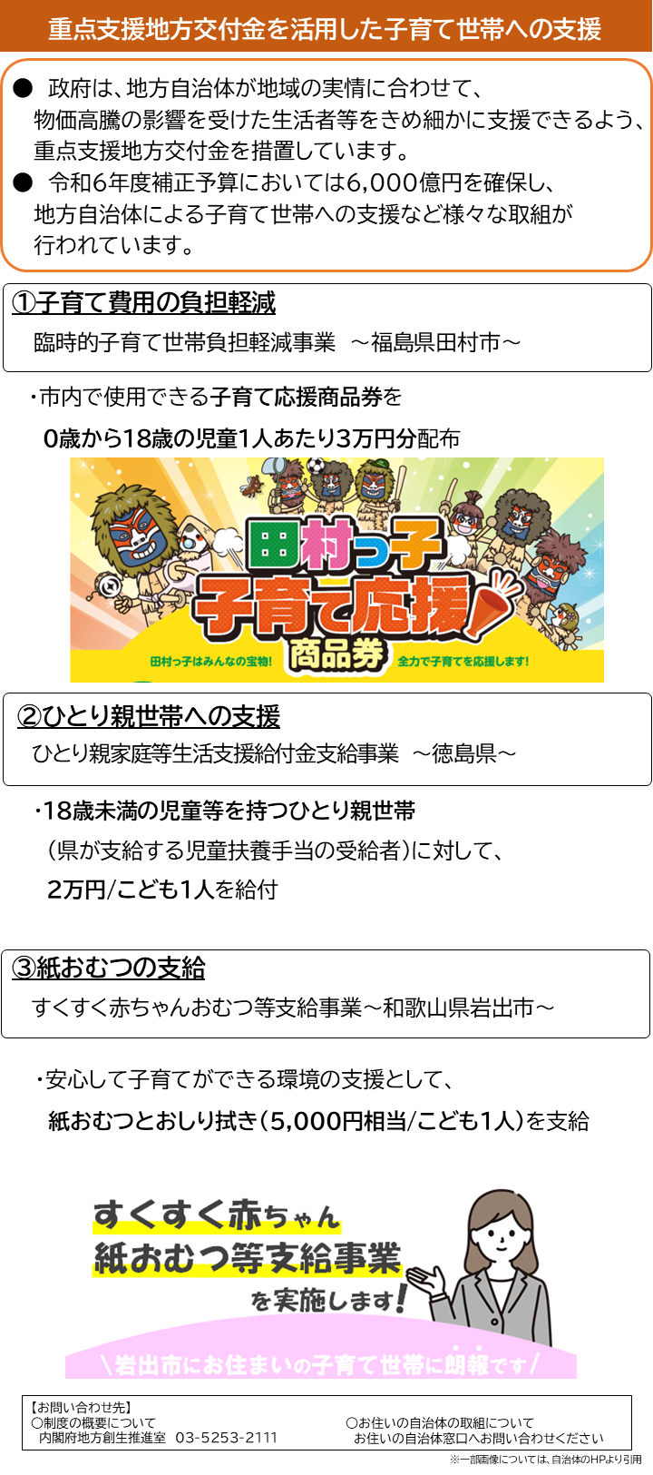 「地域の実情に応じた対応～子育て世帯への支援～」について記載しています