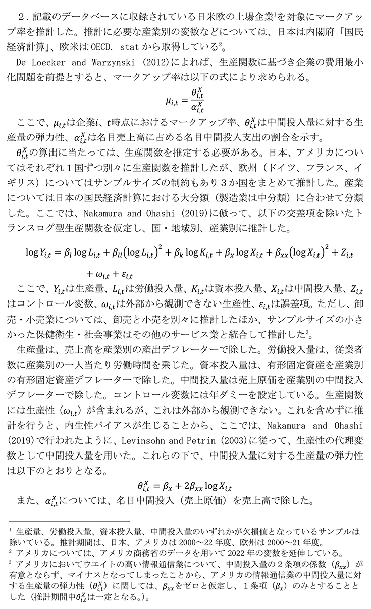 付注3－2 数式を画像化したもの