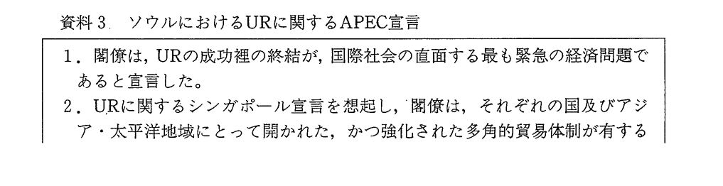 資料3　ソウルにおけるURに関するAPEC宣言